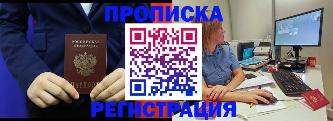 прописка регистрация в Михайловске