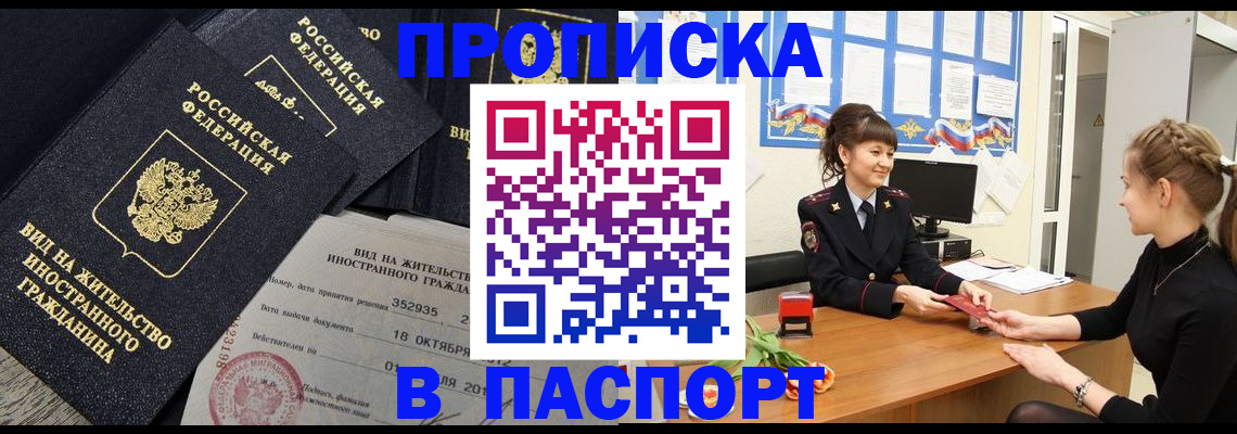 прописка для школы в Михайловске