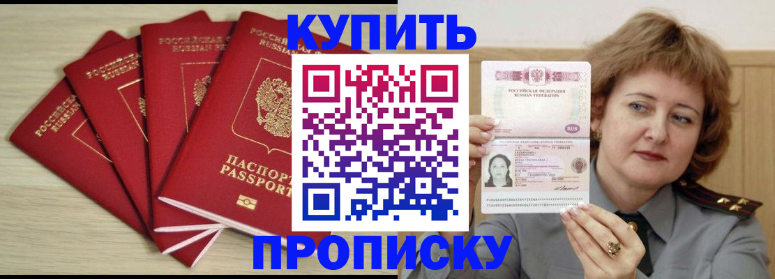 прописка регистрация в Михайловске