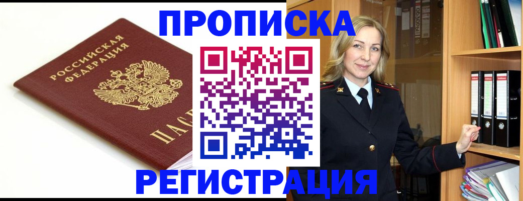 прописка ребенка в Михайловске