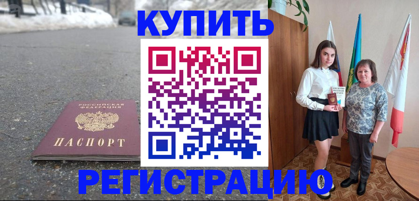 прописка 2025 в Михайловске