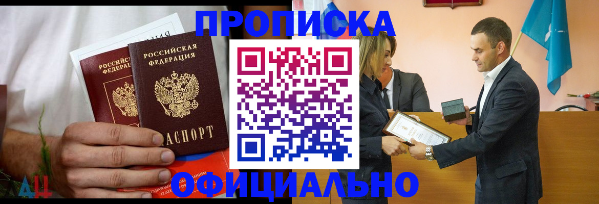 временная регистрация купить в Михайловске