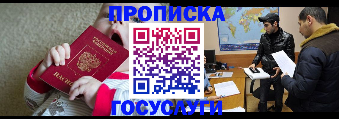прописка для школы в Михайловске